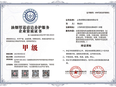 清洁养护资质证书